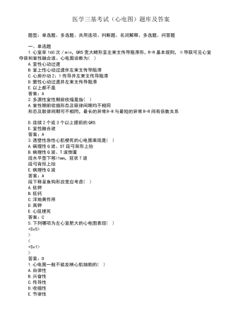 医学三基考试题库及答案