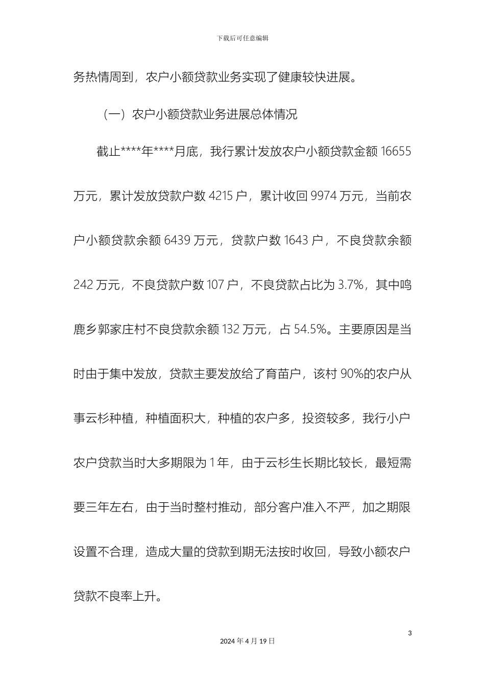 贷款后评价报告_第3页