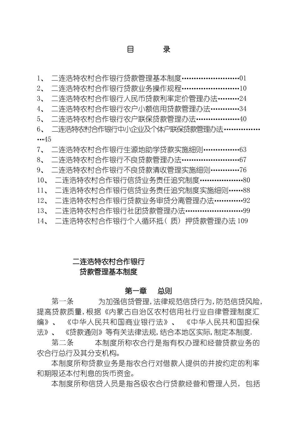 贷款管理基本制度模板_第2页