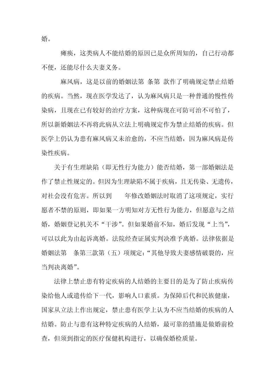 医学上认为不应当结婚的疾病_第2页