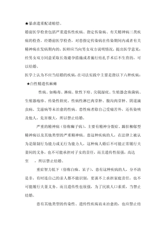 医学上认为不应当结婚的疾病