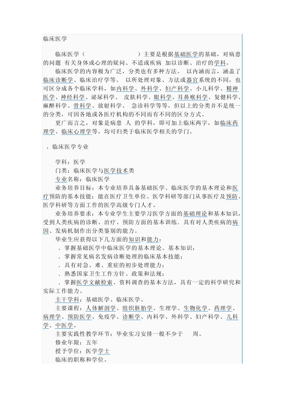 医学专业知识_第1页