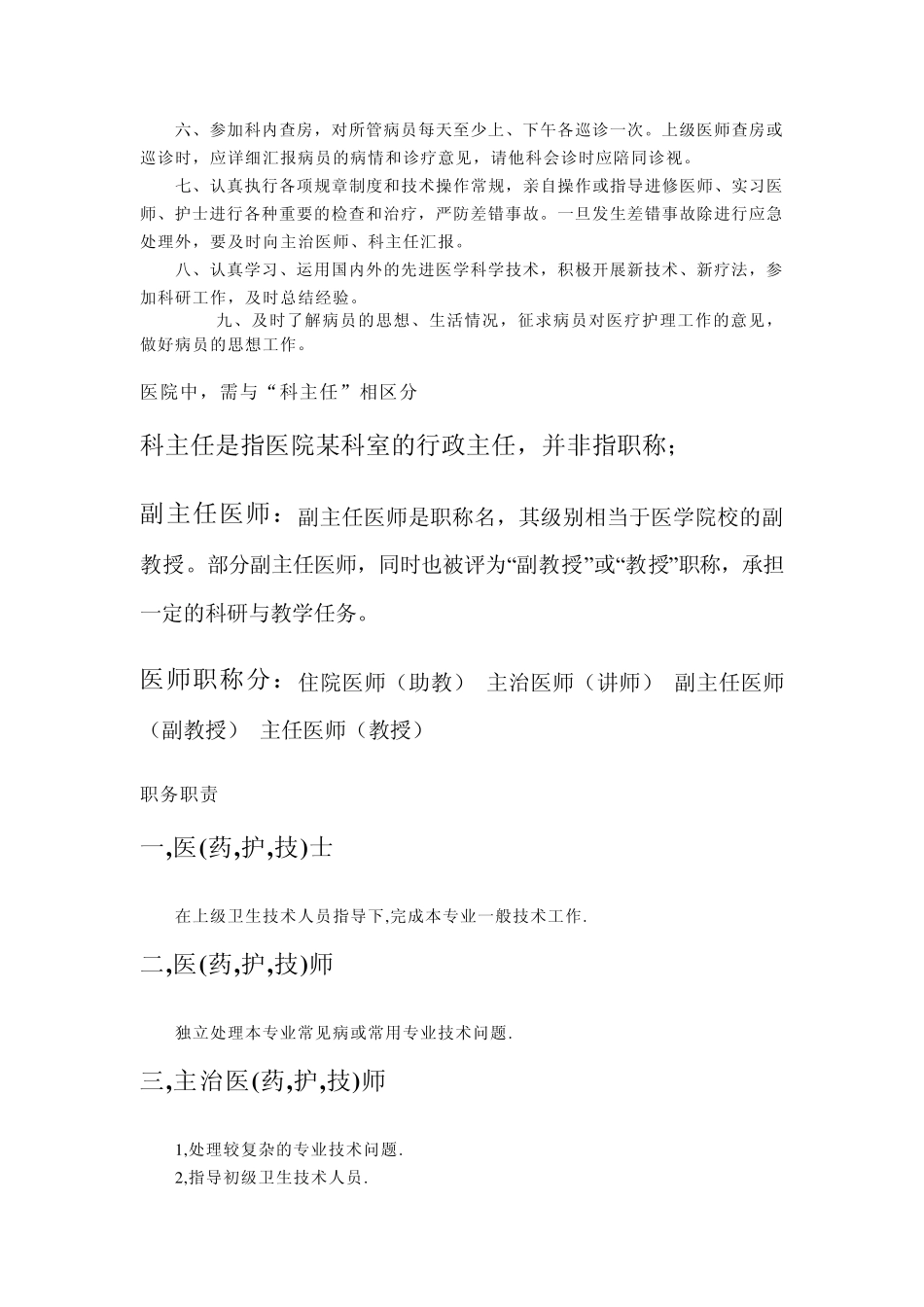 医学专业知识_第3页