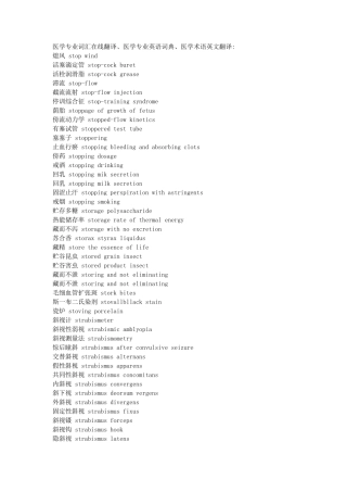 医学专业翻译名词