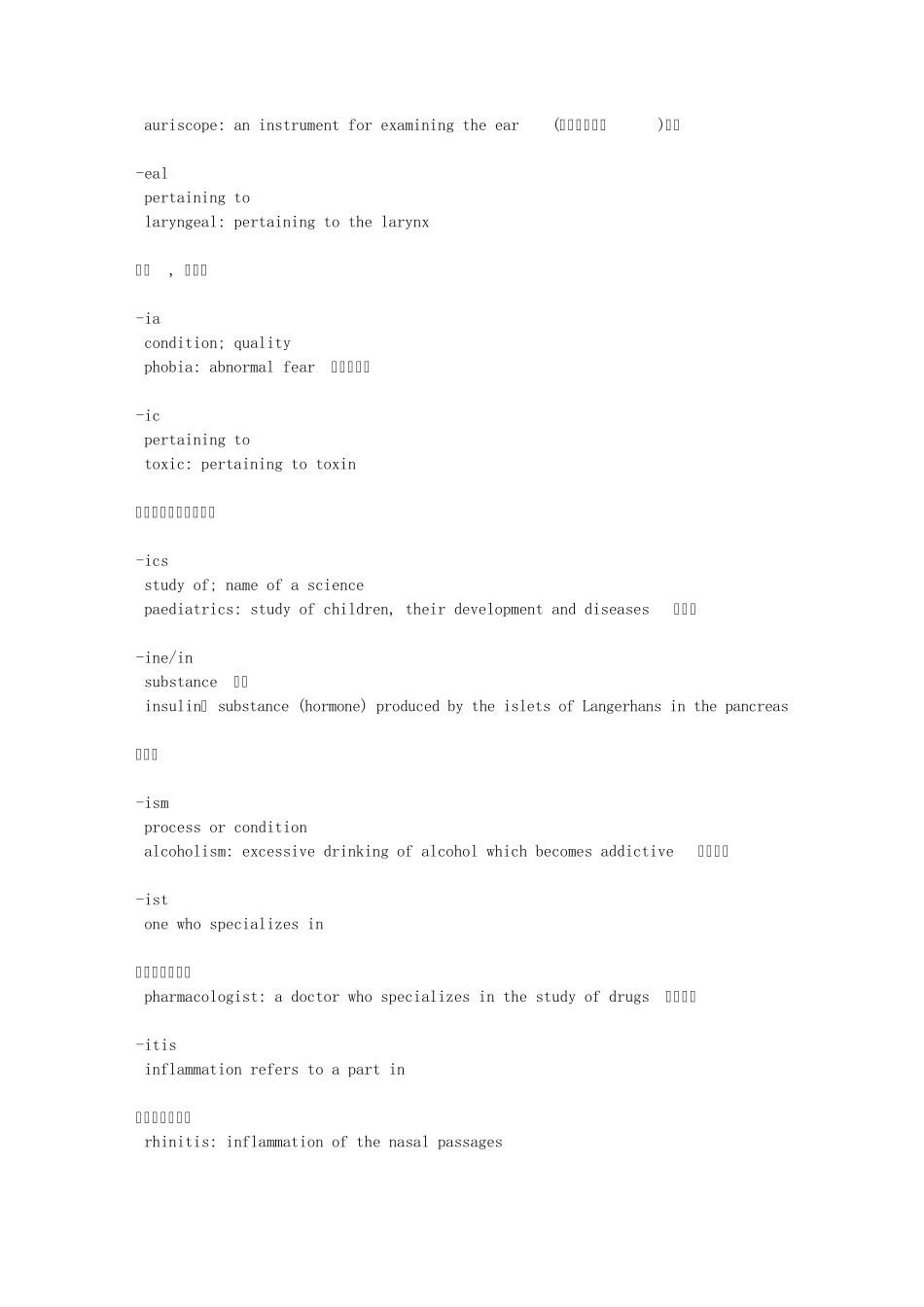 医学专业英语词根——都记下来,你也可以看懂SCI_第2页