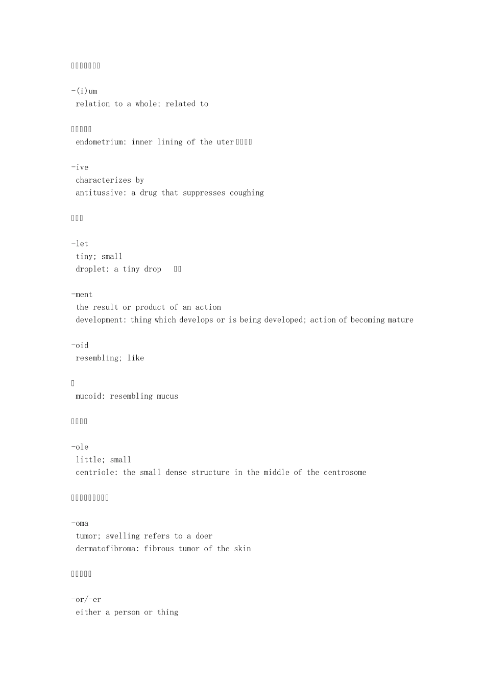 医学专业英语词根——都记下来,你也可以看懂SCI_第3页