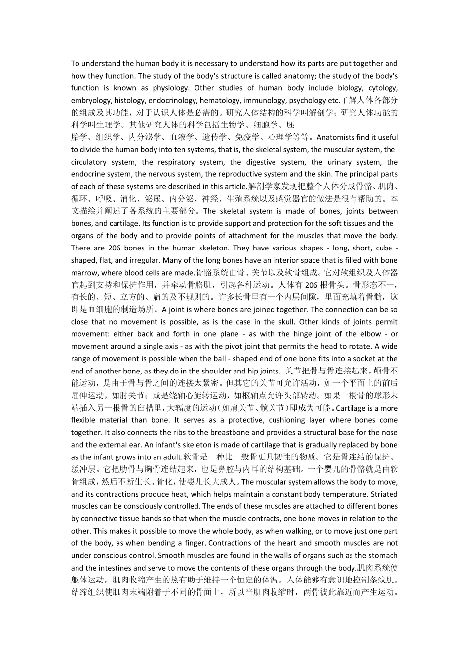 医学专业英语阅读一分册第一章_第1页