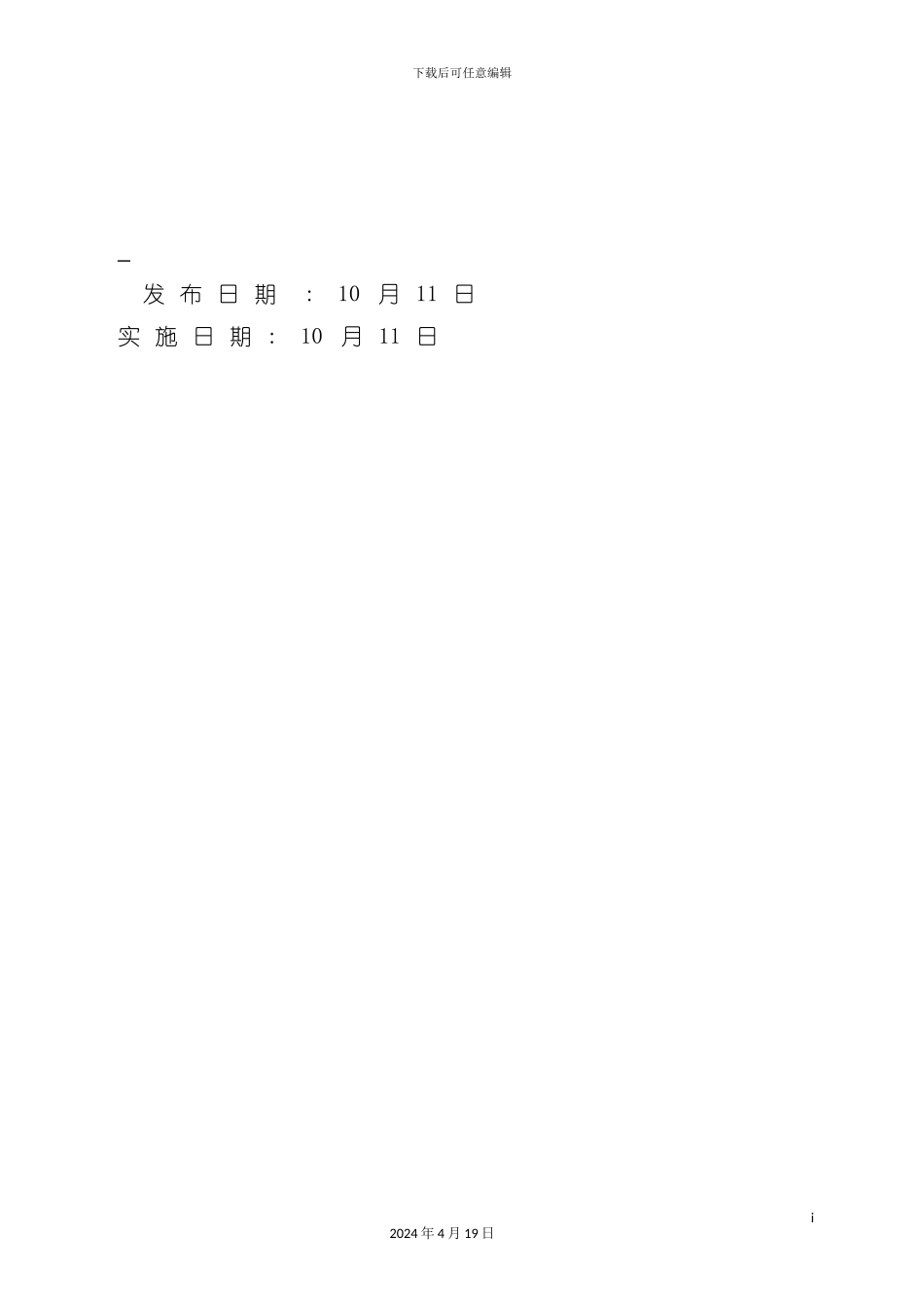 贸易公司环境安全手册模板_第3页