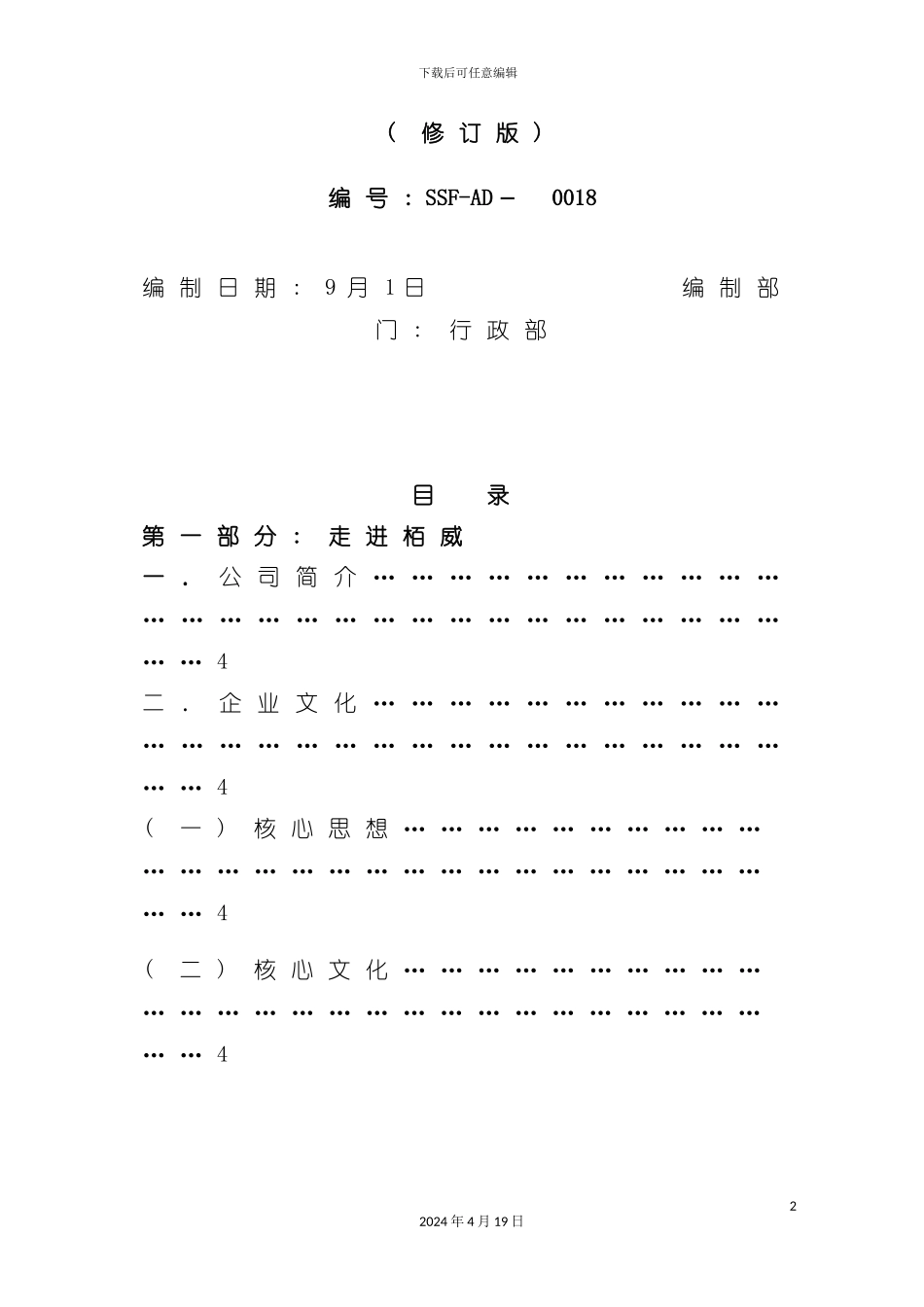 贸易公司员工手册模板_第3页