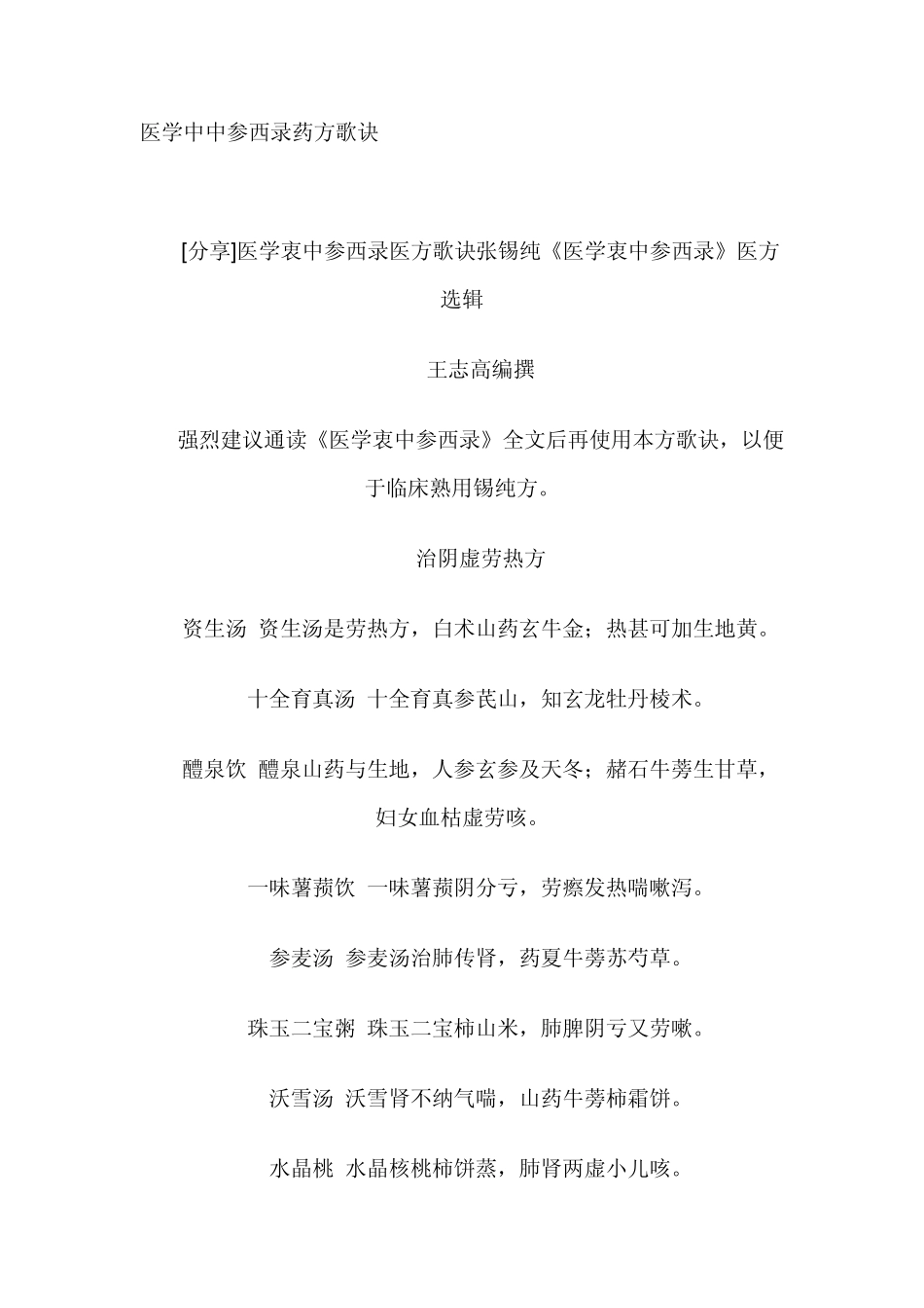医学中中参西录药方歌诀_第1页