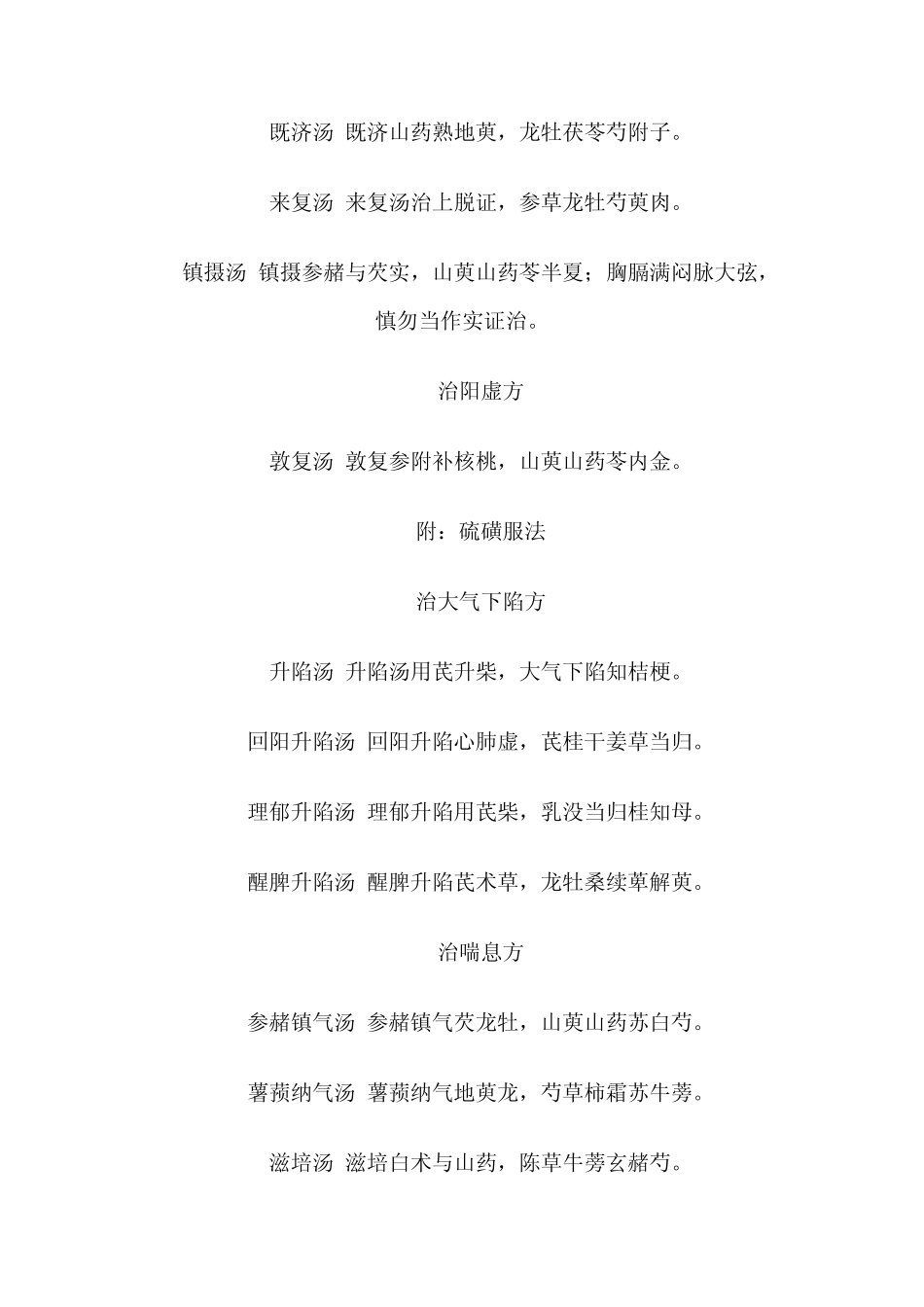 医学中中参西录药方歌诀_第2页