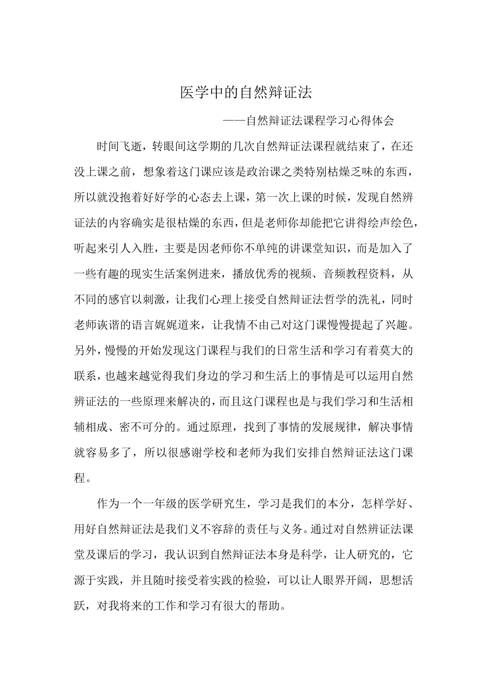 医学中的自然辩证法_第2页