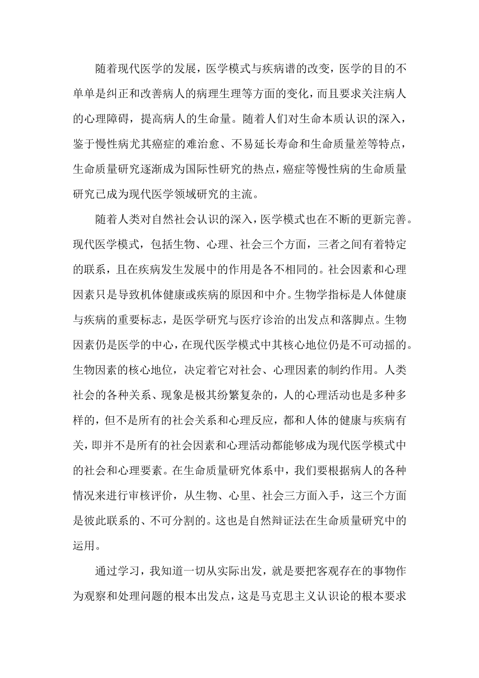 医学中的自然辩证法_第3页