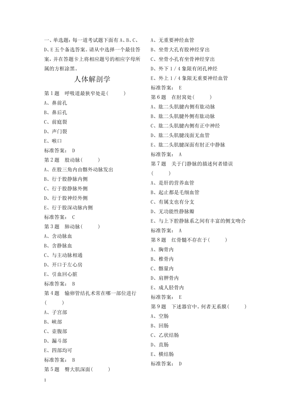 医学临床“三基”护士分册第四版(湖南版)题库_第1页