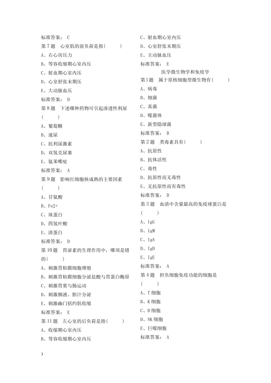 医学临床“三基”护士分册第四版(湖南版)题库_第3页