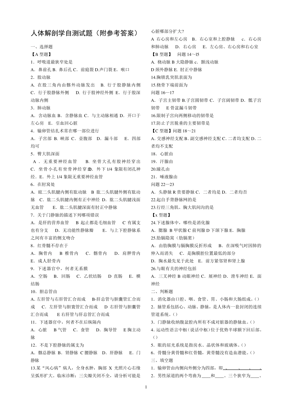 医学临床三基训练护士分册第四版自测及答案_第1页