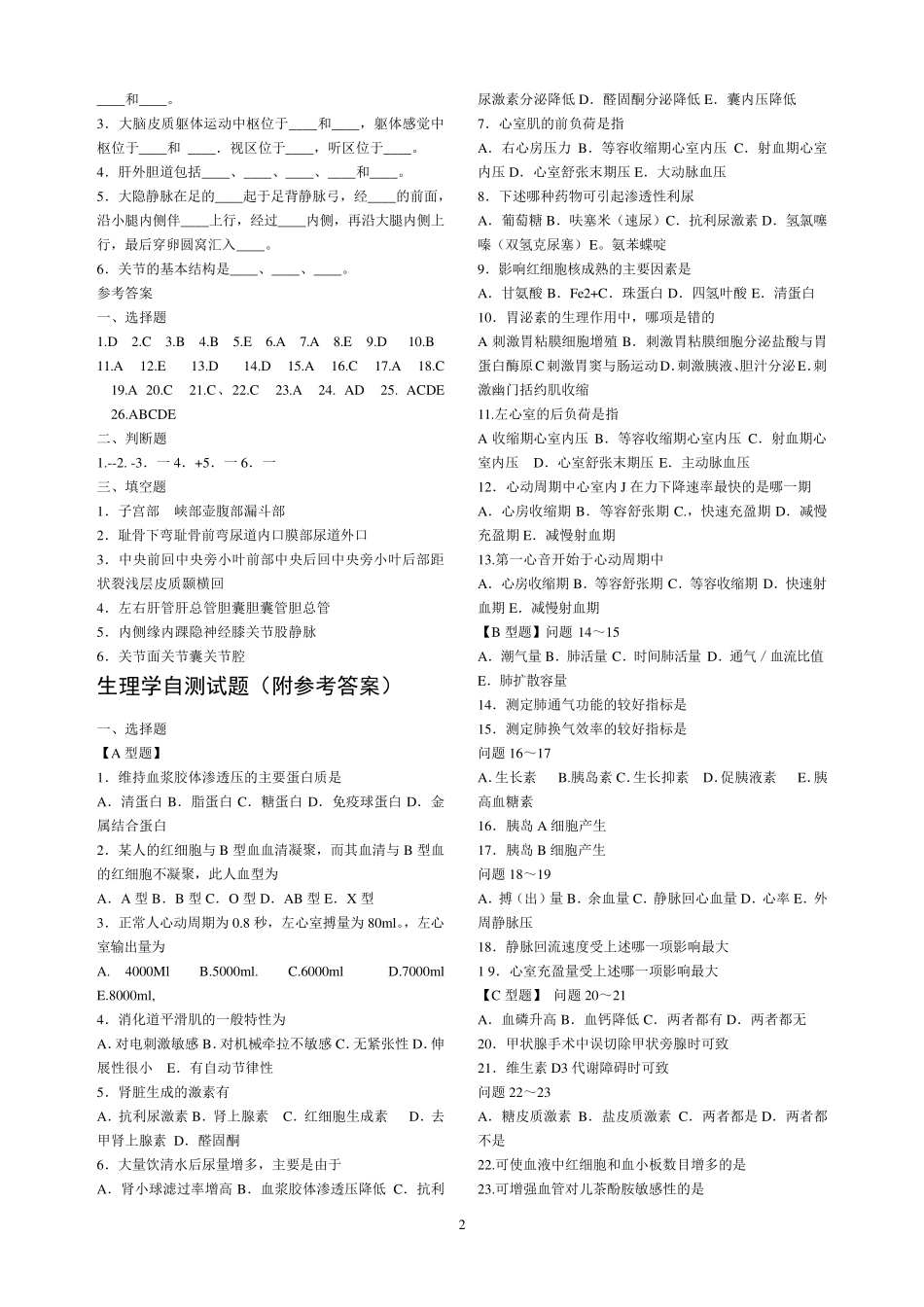医学临床三基训练护士分册第四版自测及答案_第2页