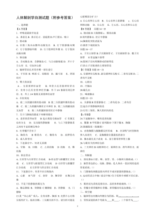 医学临床三基训练护士分册第四版自测及答案
