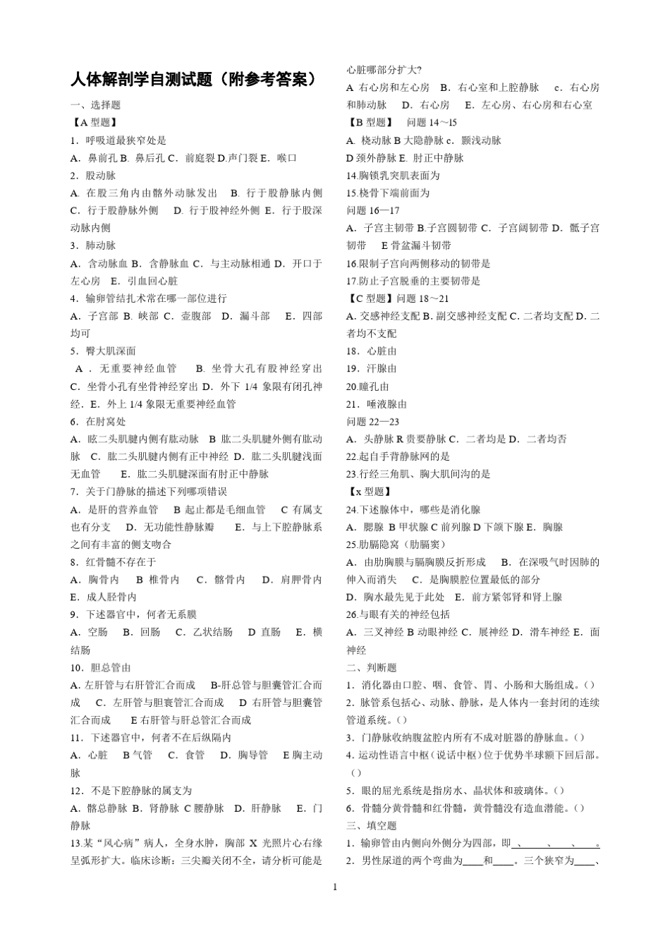 医学临床三基训练护士分册第四版_自测及答案_第1页