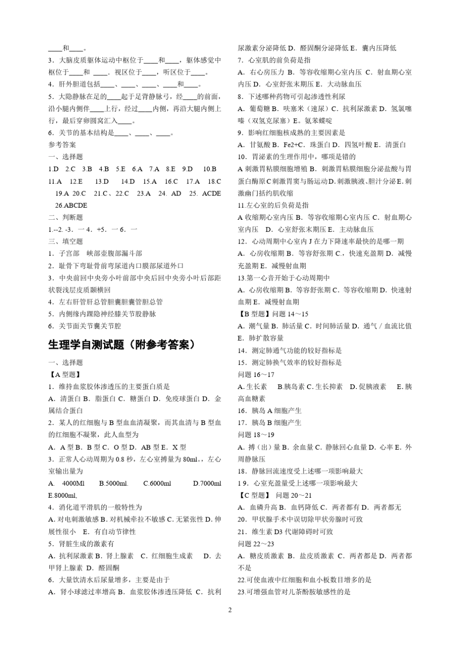 医学临床三基训练护士分册第四版_自测及答案_第2页