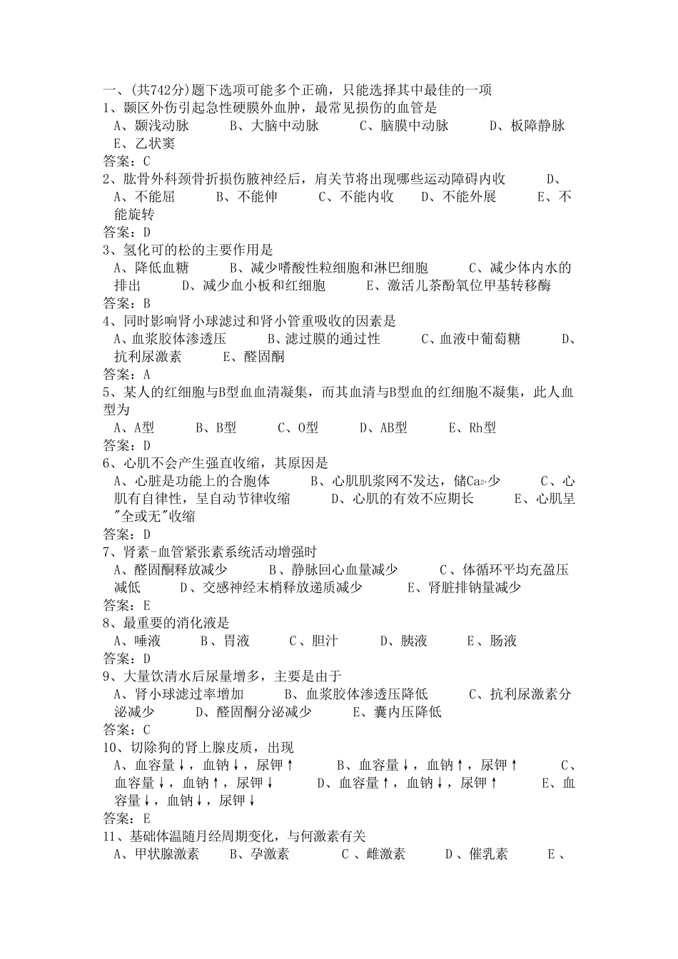 医学临床三基训题库第四版_第1页