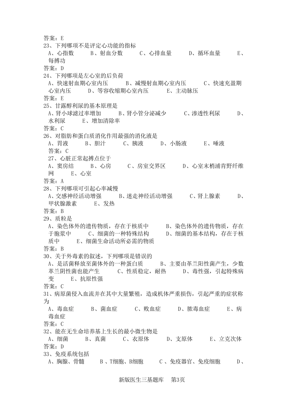医学临床三基训题库第四版_第3页
