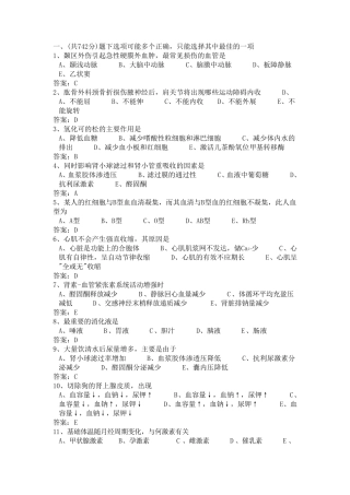 医学临床三基训题库第四版