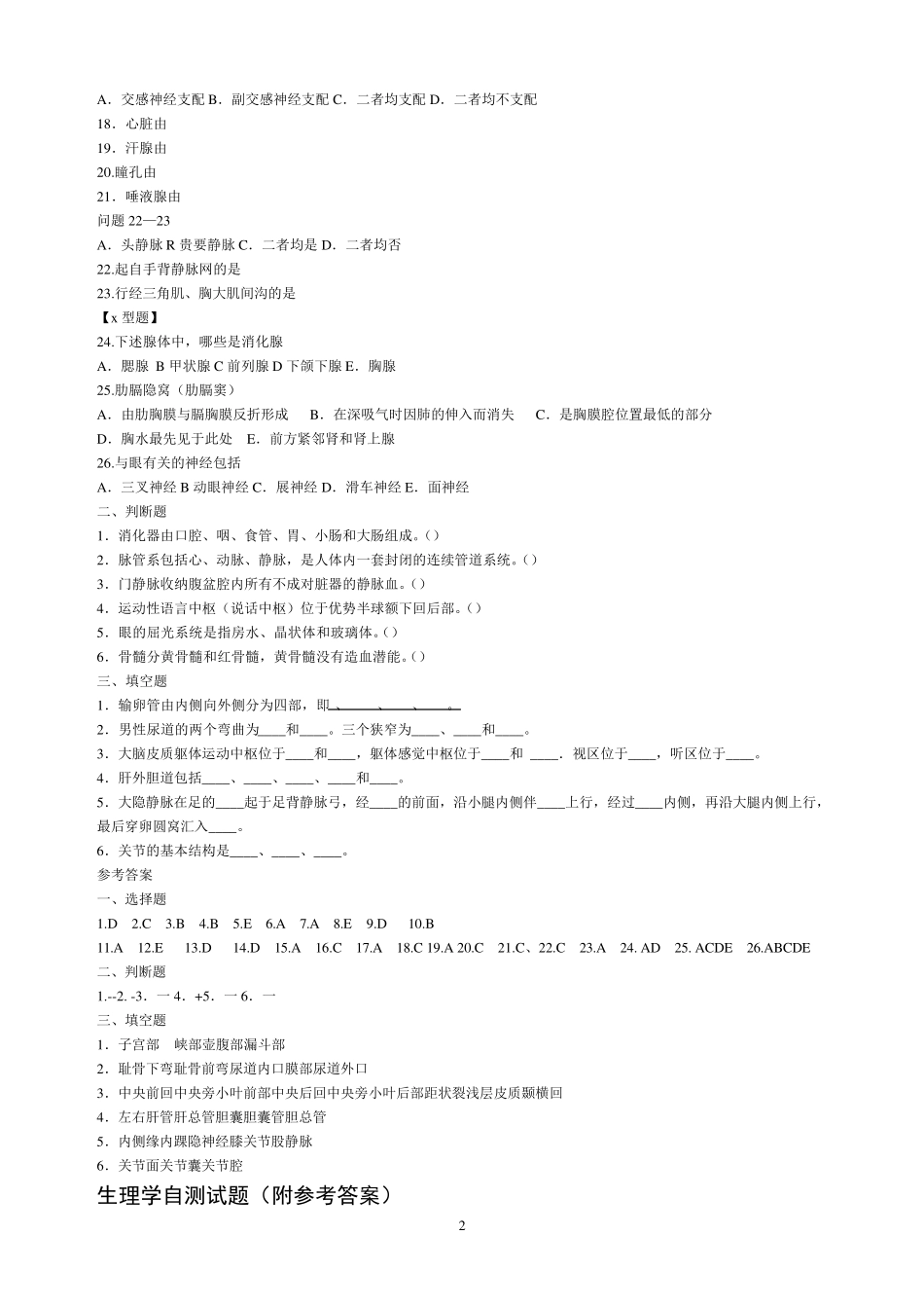医学临床三基训练护士自测试卷附答案_第2页
