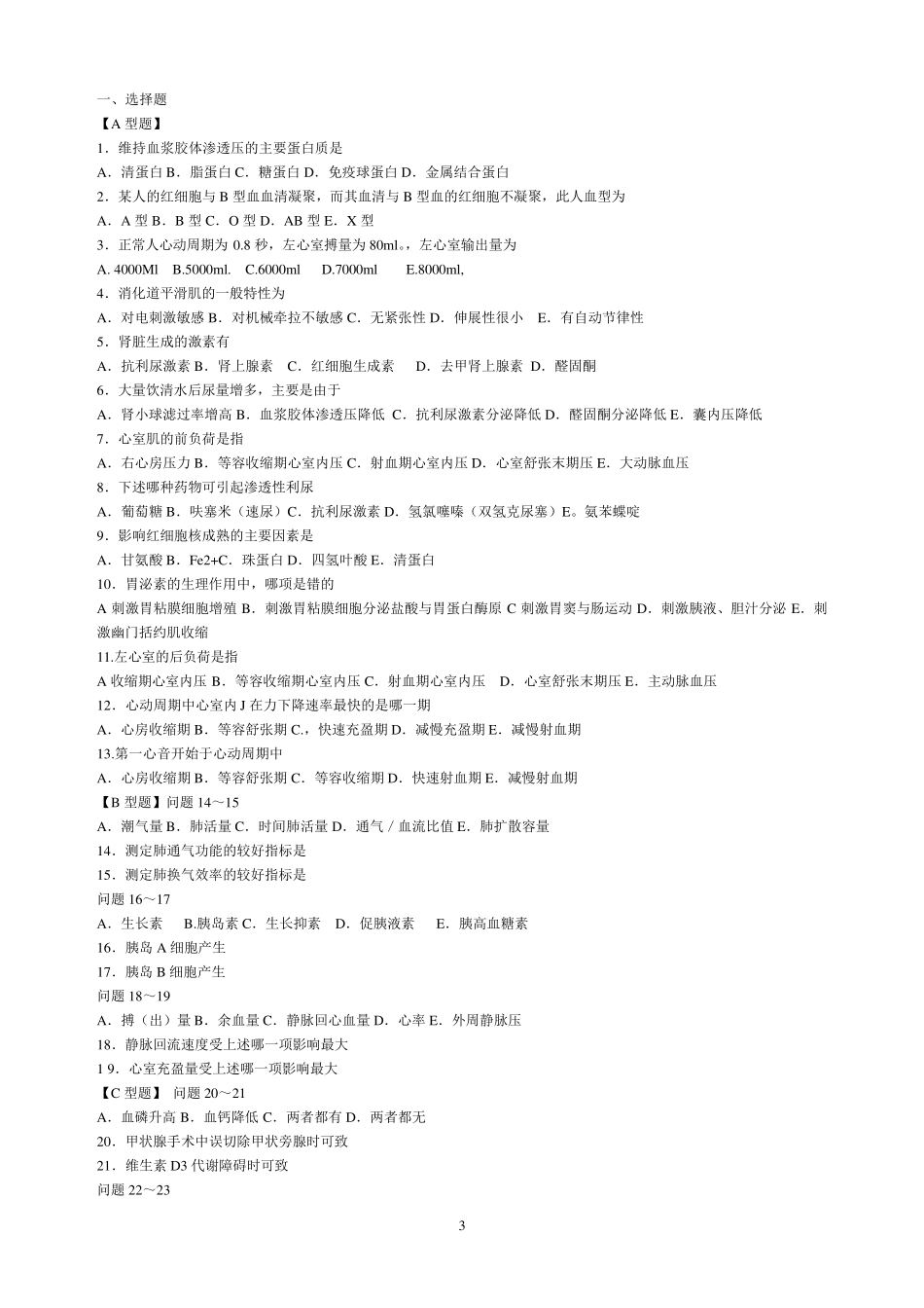 医学临床三基训练护士自测试卷附答案_第3页