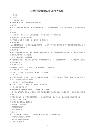 医学临床三基训练护士自测试卷附答案