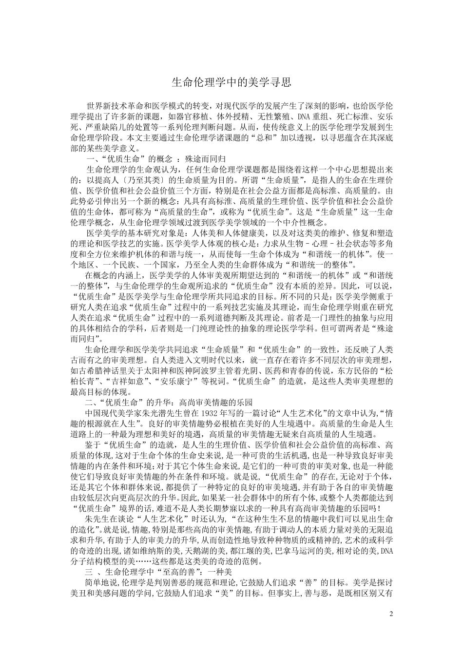 医学人体美学基本理论_第2页