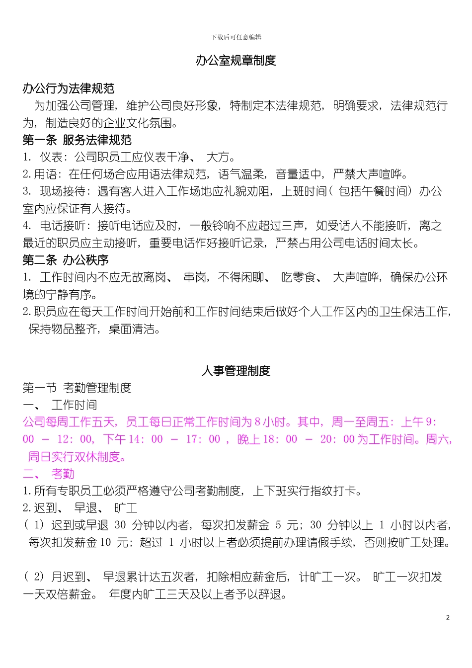 贸易公司规章制度模板_第2页