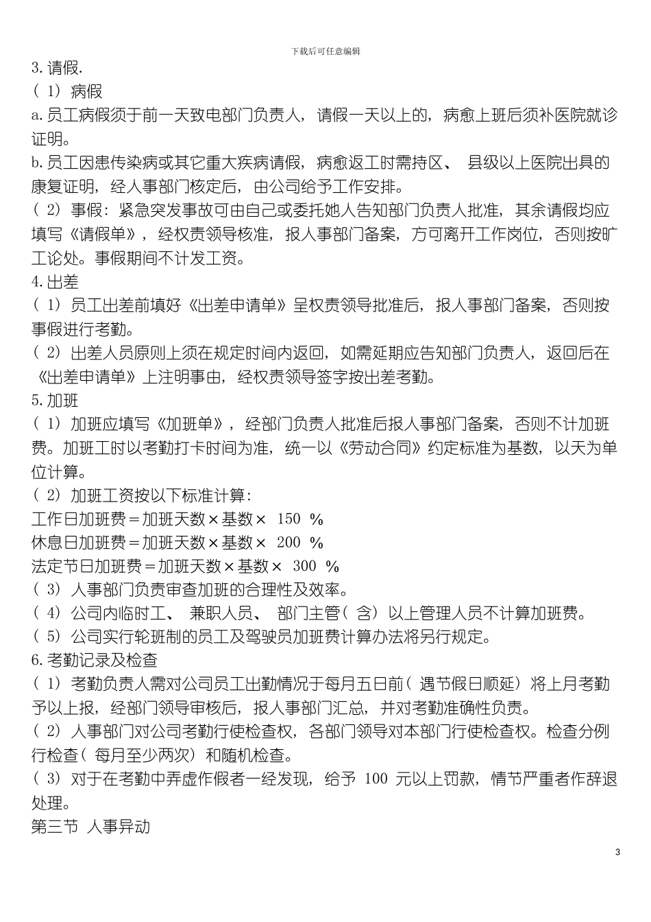 贸易公司规章制度模板_第3页
