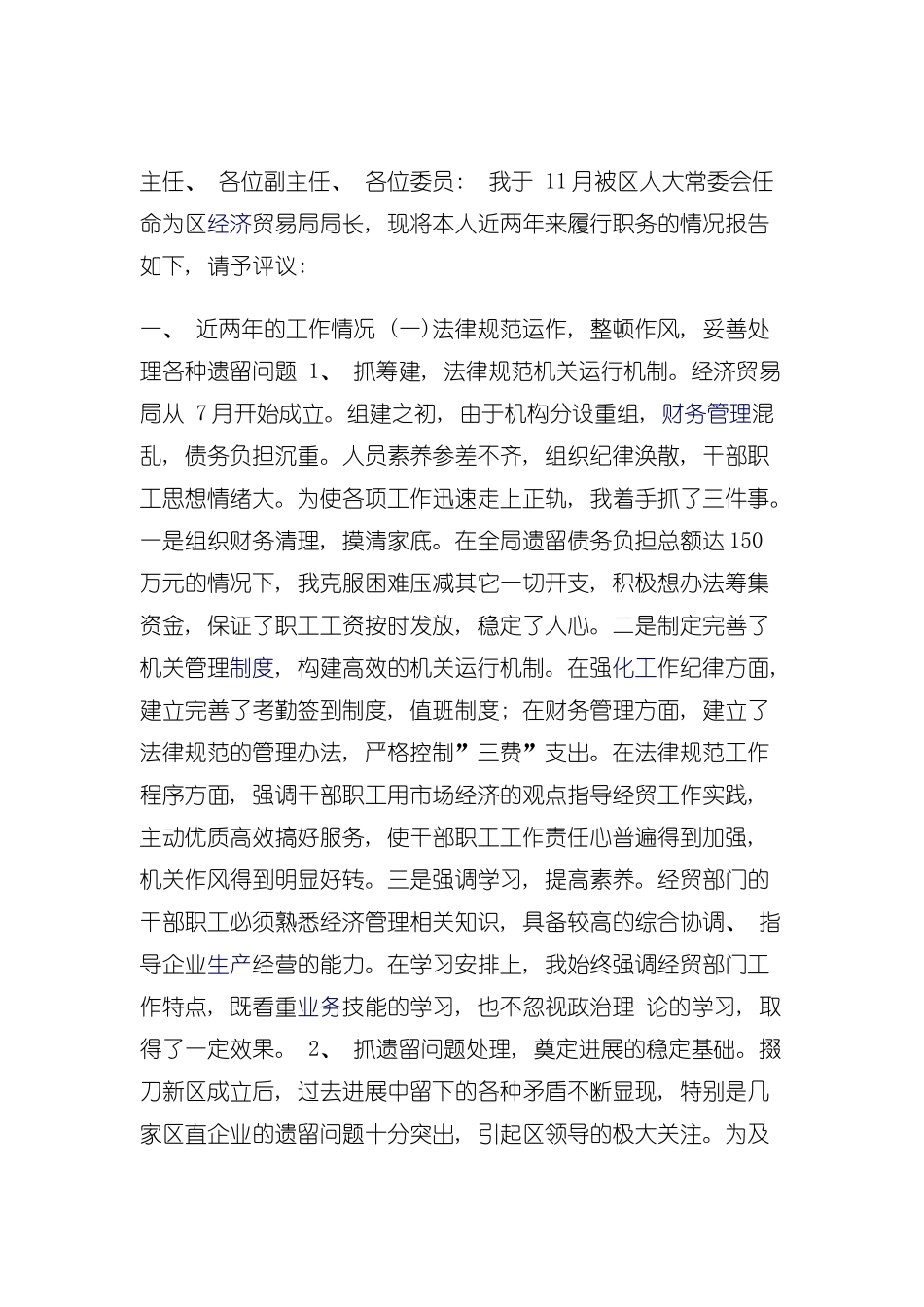 贸易局局长的年度报告范本模板_第2页