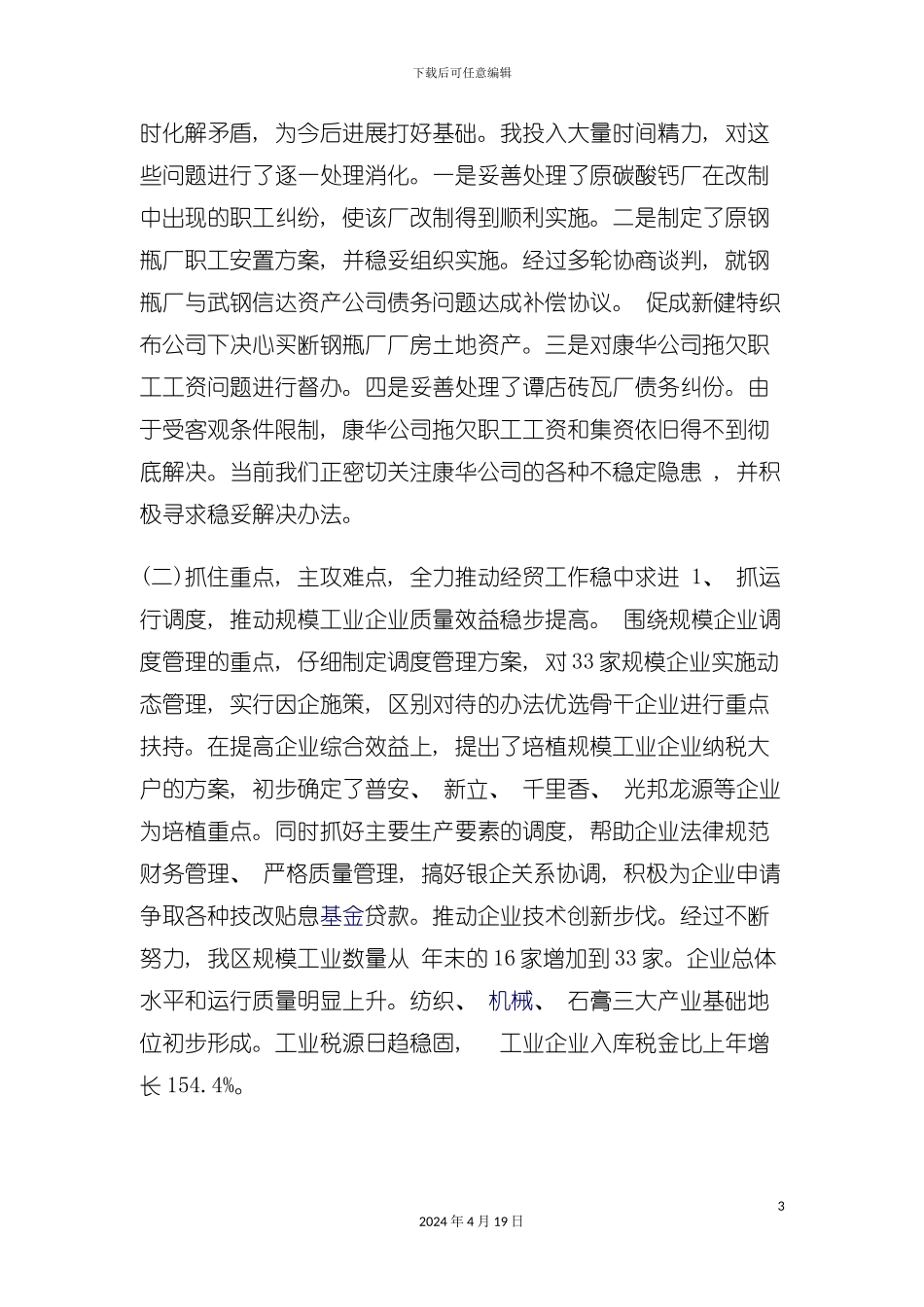 贸易局局长的年度报告范本模板_第3页