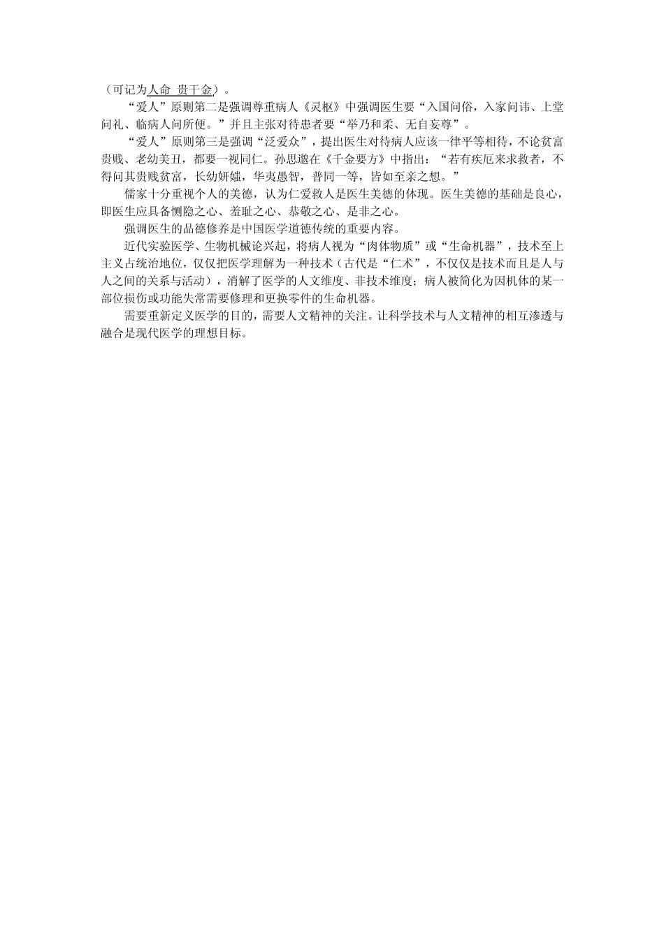 医学人文概要_第2页