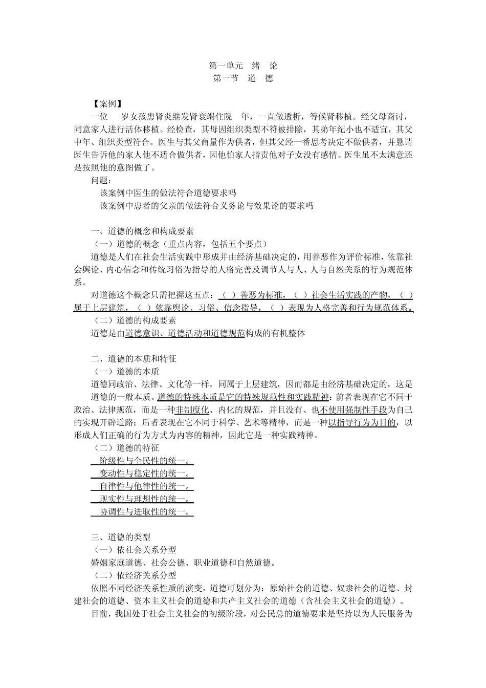 医学人文概要_第3页