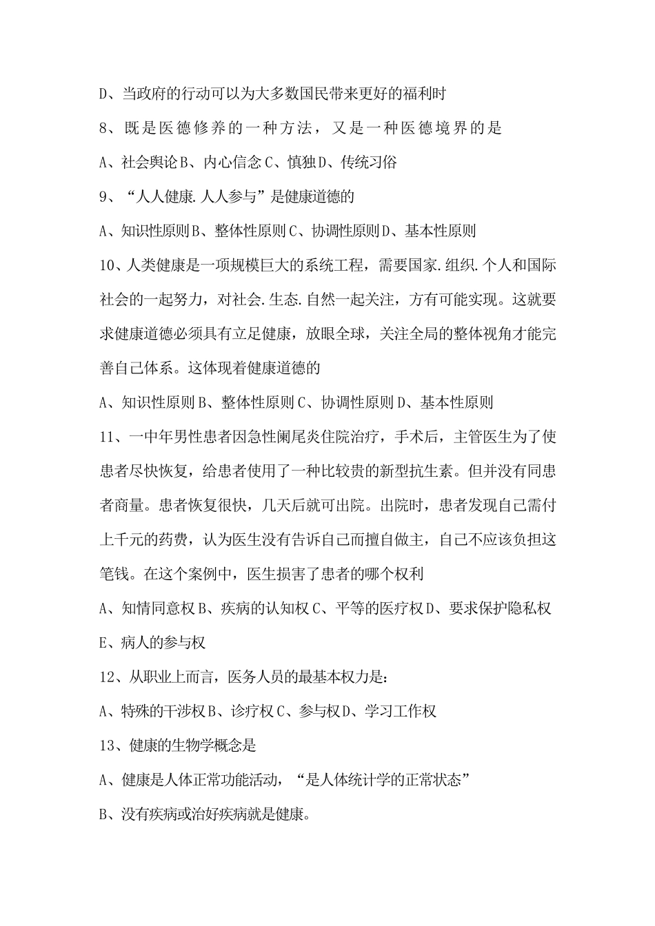 医学人文考试试题_第2页