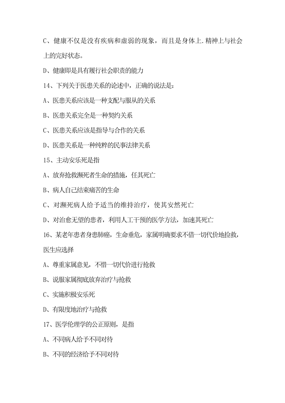 医学人文考试试题_第3页