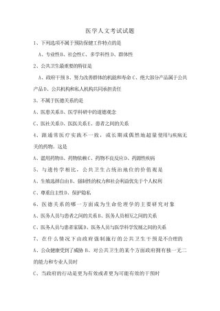 医学人文考试试题