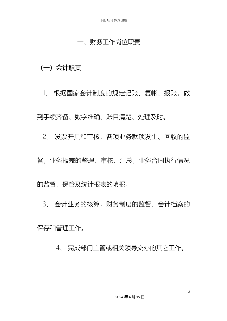 贸易公司财务管理制度_第3页