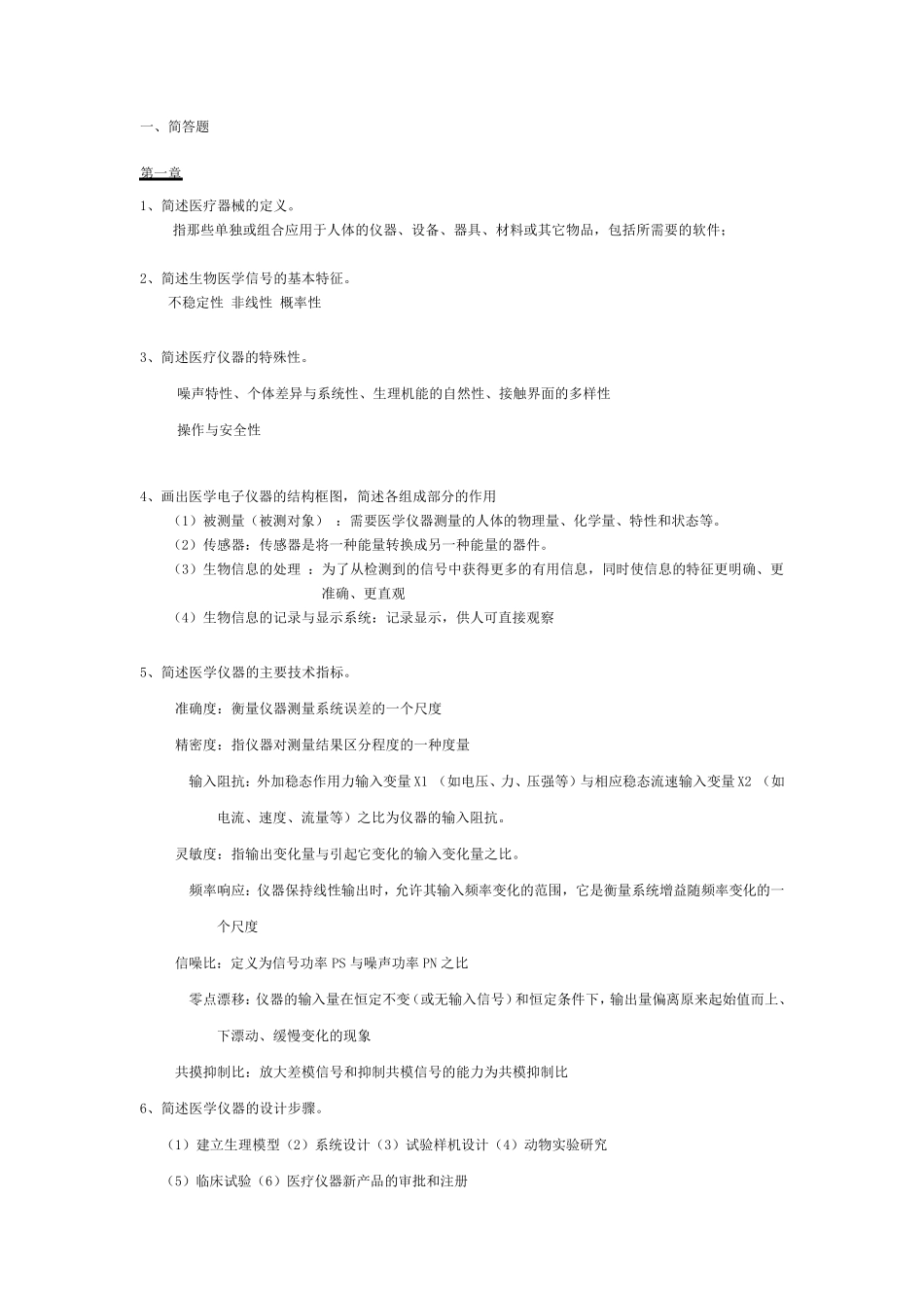 医学仪器原理及设计试题库(2016)_第1页