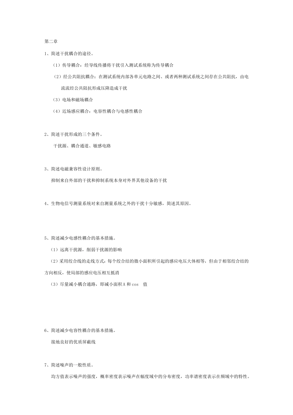 医学仪器原理及设计试题库(2016)_第2页