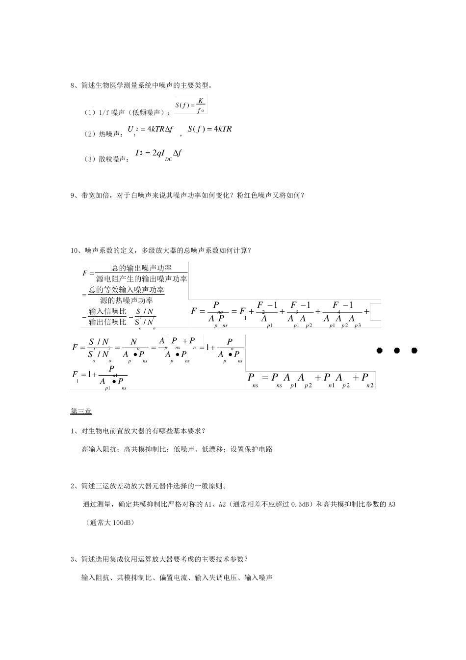 医学仪器原理及设计试题库(2016)_第3页