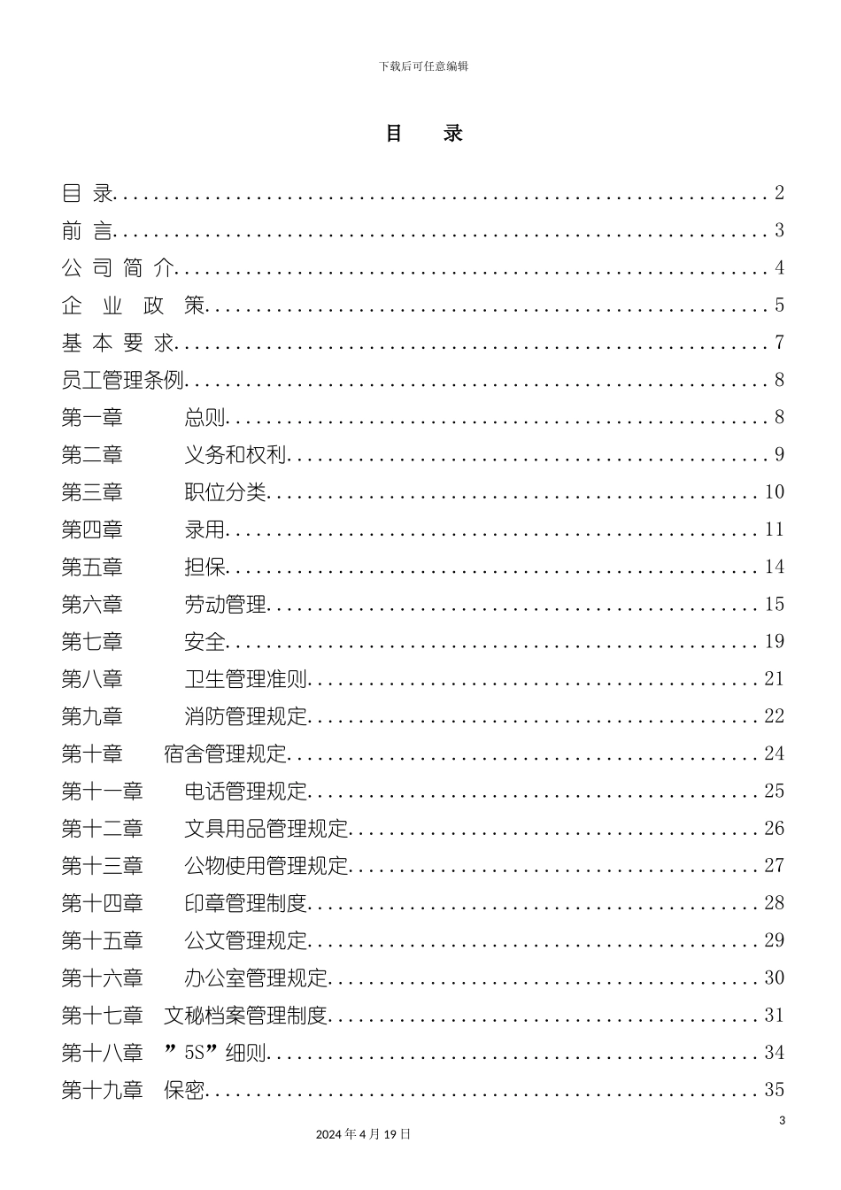 贸易发展有限公司员工手册模板_第3页