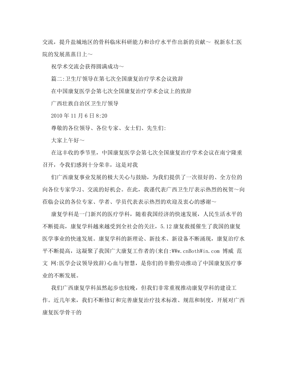 医学会议领导致辞_第2页