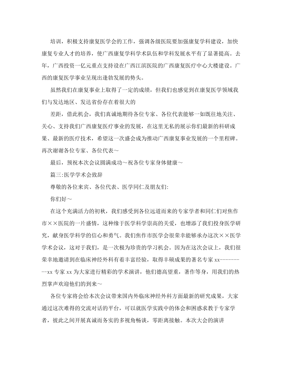 医学会议领导致辞_第3页
