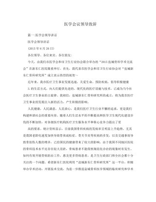 医学会议领导致辞