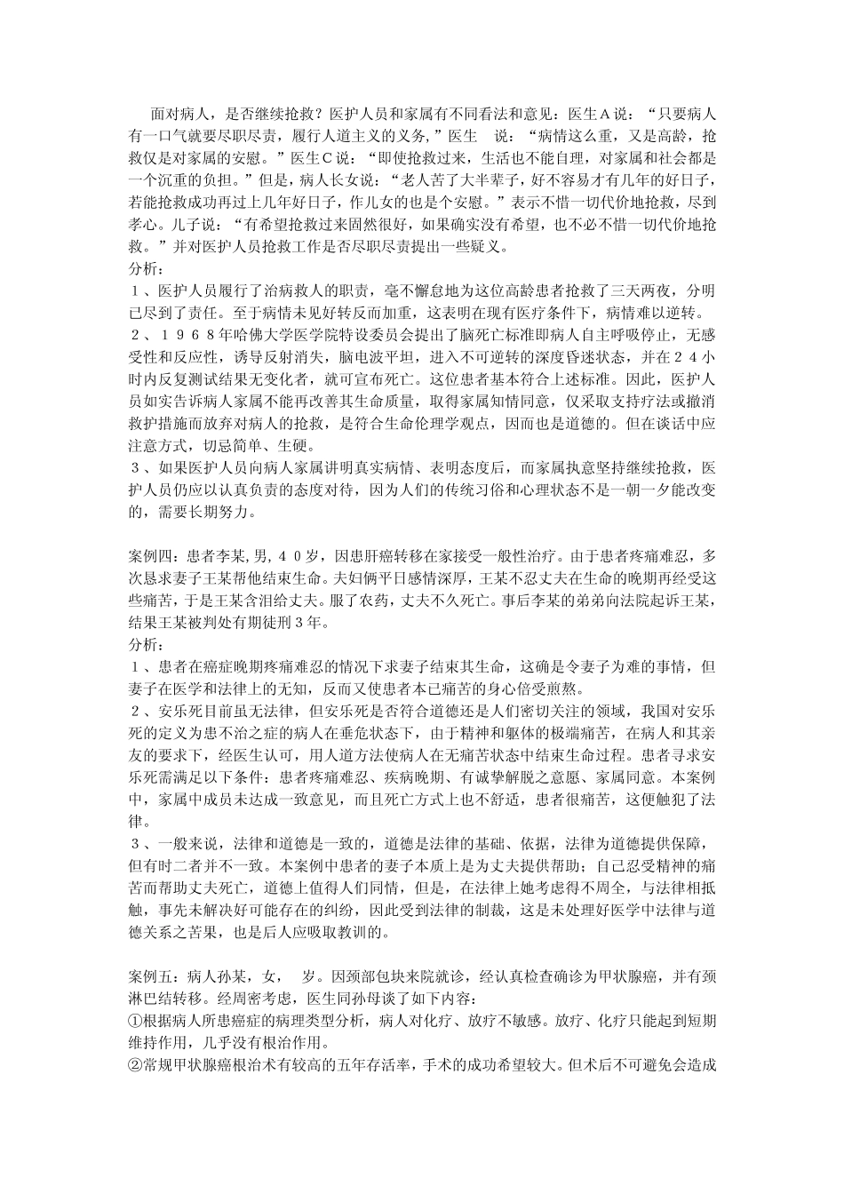 医学伦理学i案例分析_第2页