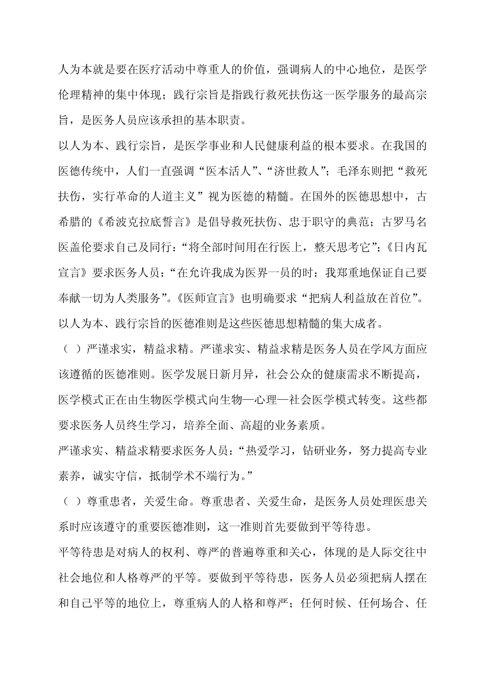 医学伦理学与医师职业道德修养作业_第3页